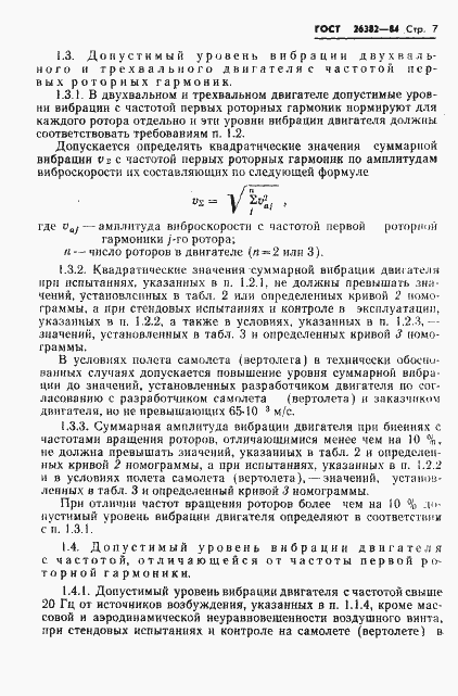 Страница 8 ГОСТ 26382-84