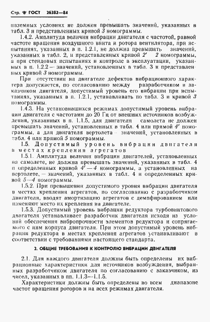 Страница 9 ГОСТ 26382-84