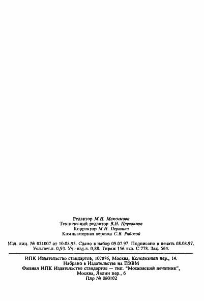 Страница 16 ГОСТ 26383-84