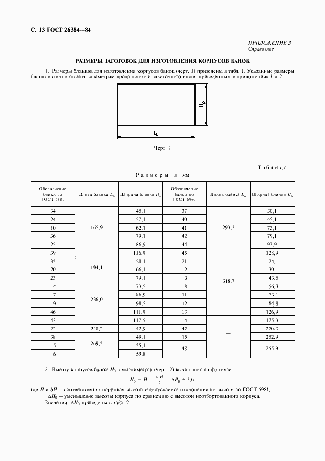 Страница 14 ГОСТ 26384-84