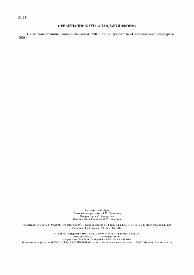 Страница 16 ГОСТ 26384-84