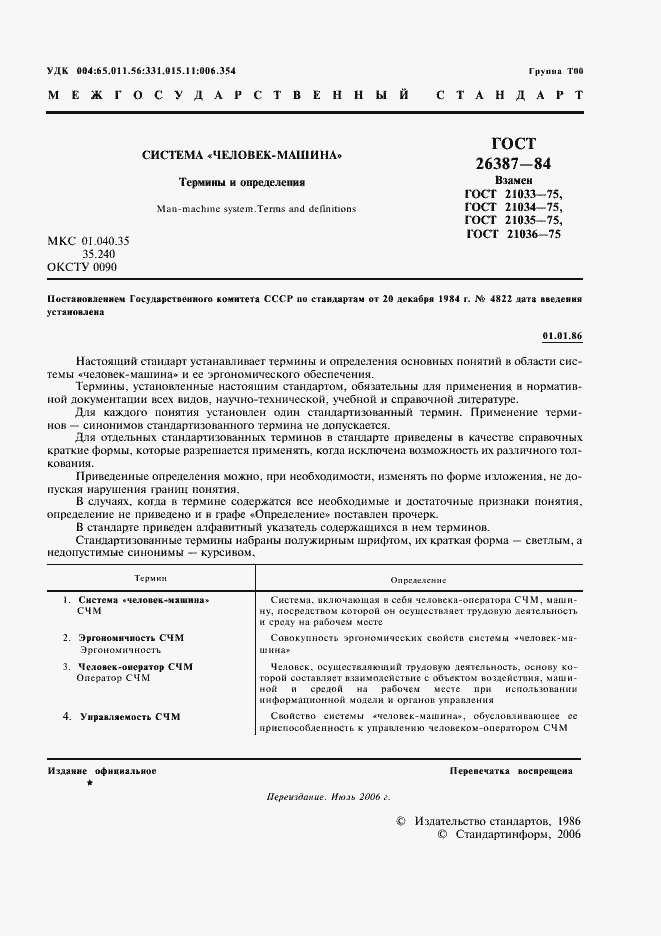 Страница 2 ГОСТ 26387-84