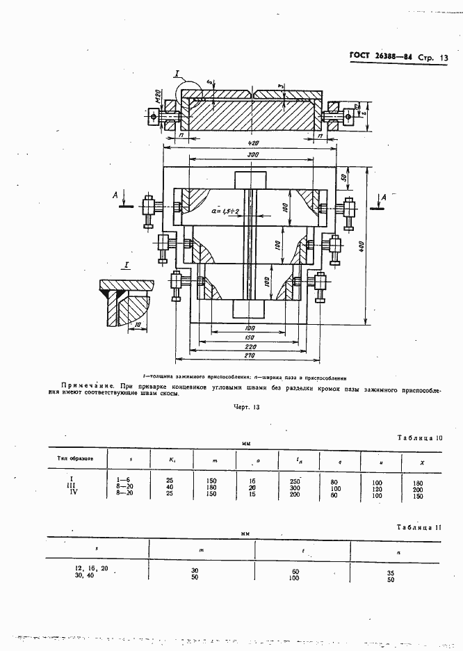 Страница 15 ГОСТ 26388-84