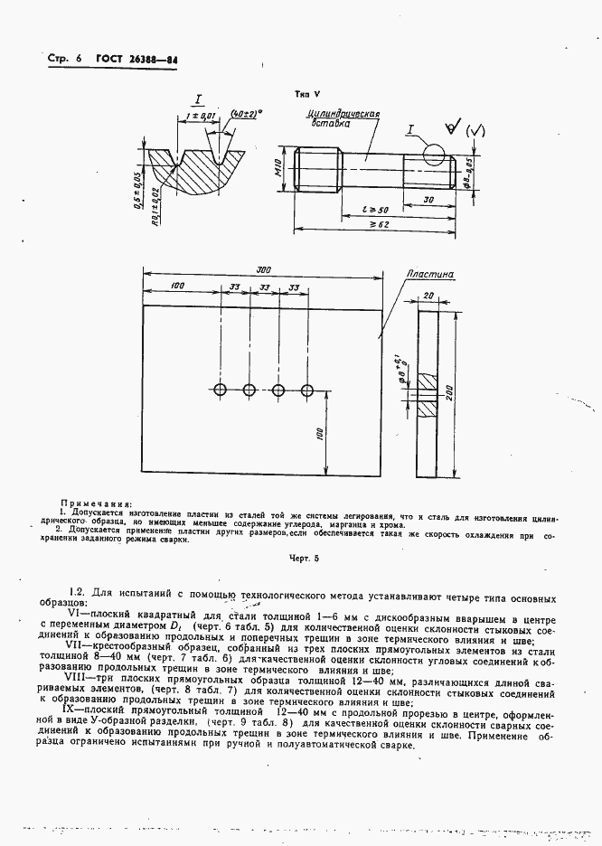 Страница 8 ГОСТ 26388-84