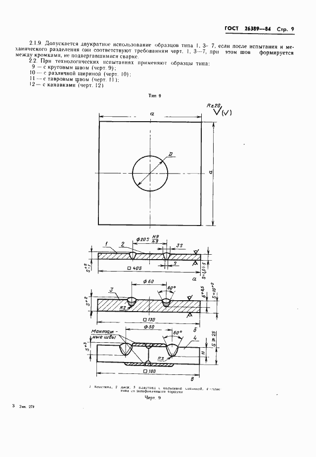 Страница 11 ГОСТ 26389-84