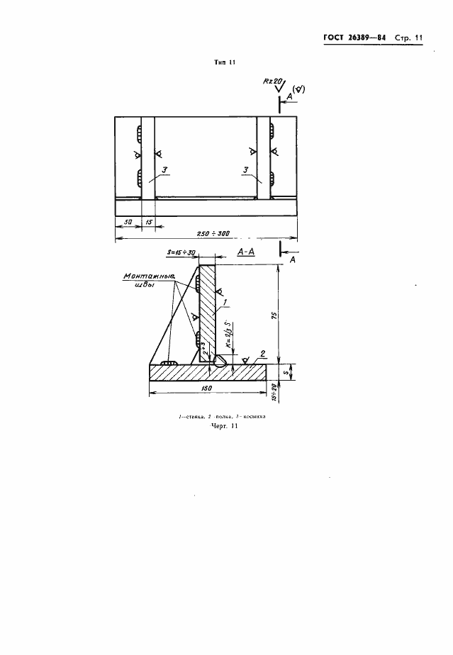 Страница 13 ГОСТ 26389-84