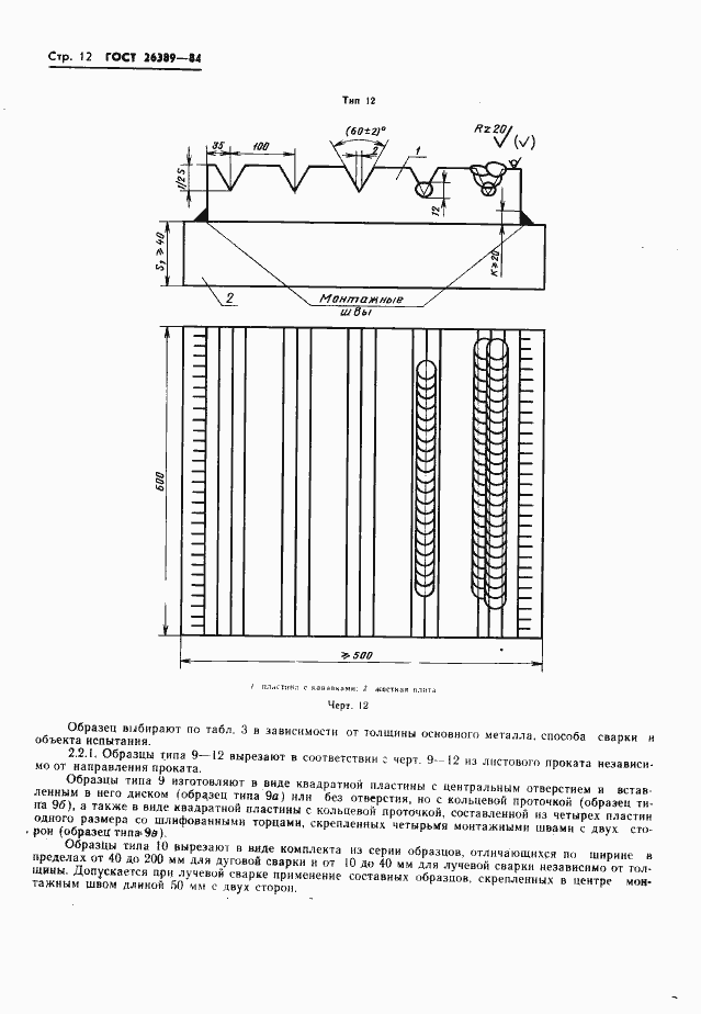Страница 14 ГОСТ 26389-84