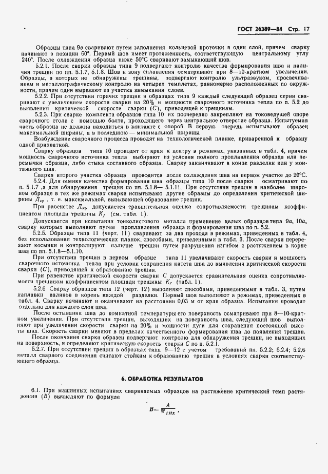 Страница 19 ГОСТ 26389-84