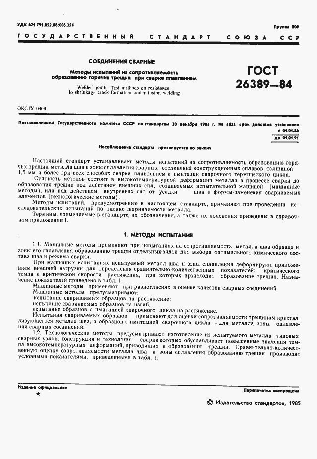 Страница 3 ГОСТ 26389-84