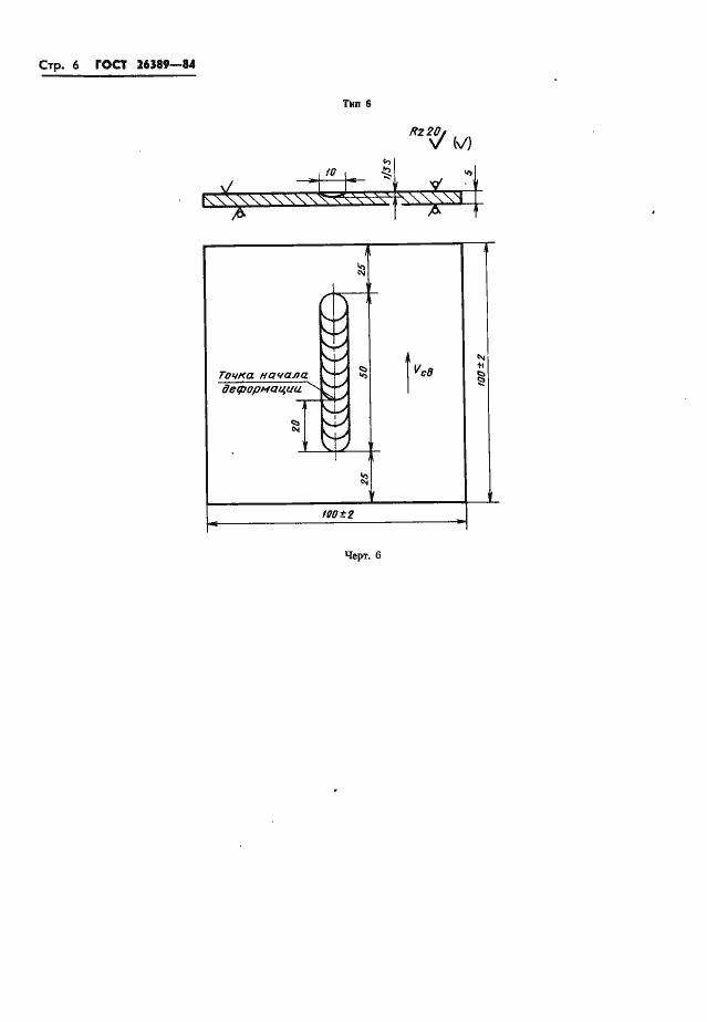 Страница 8 ГОСТ 26389-84