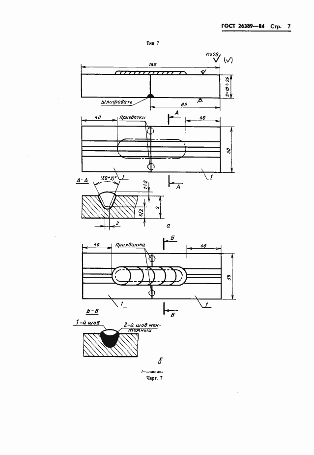 Страница 9 ГОСТ 26389-84