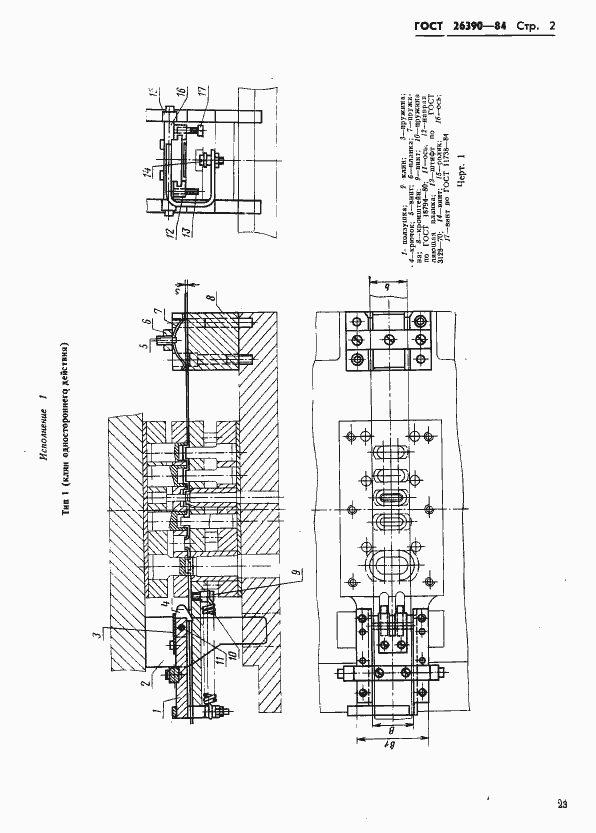 Страница 2 ГОСТ 26390-84