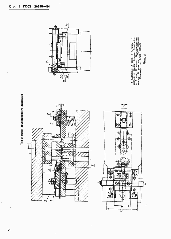 Страница 3 ГОСТ 26390-84