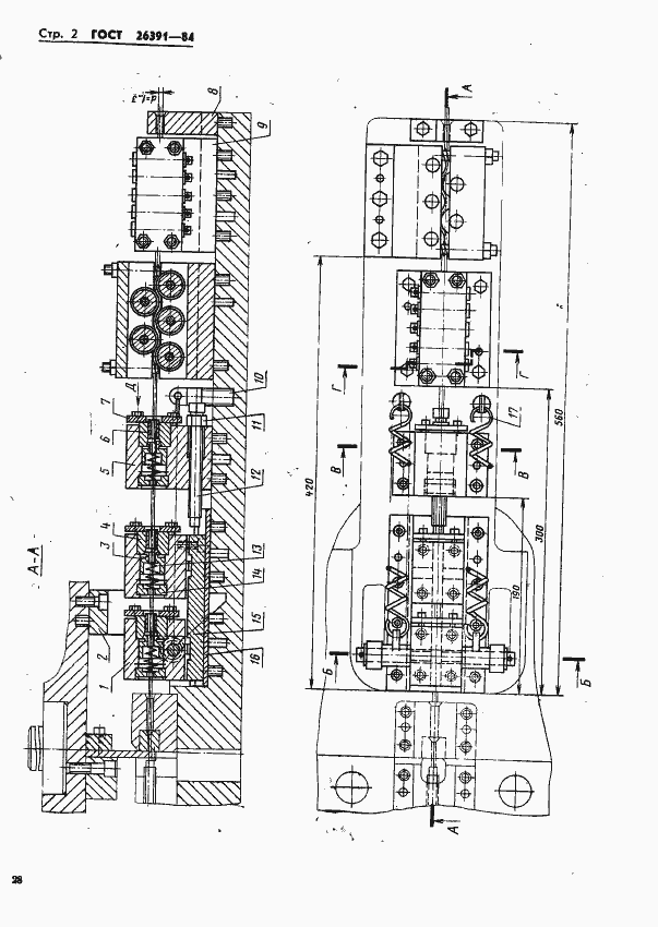Страница 2 ГОСТ 26391-84