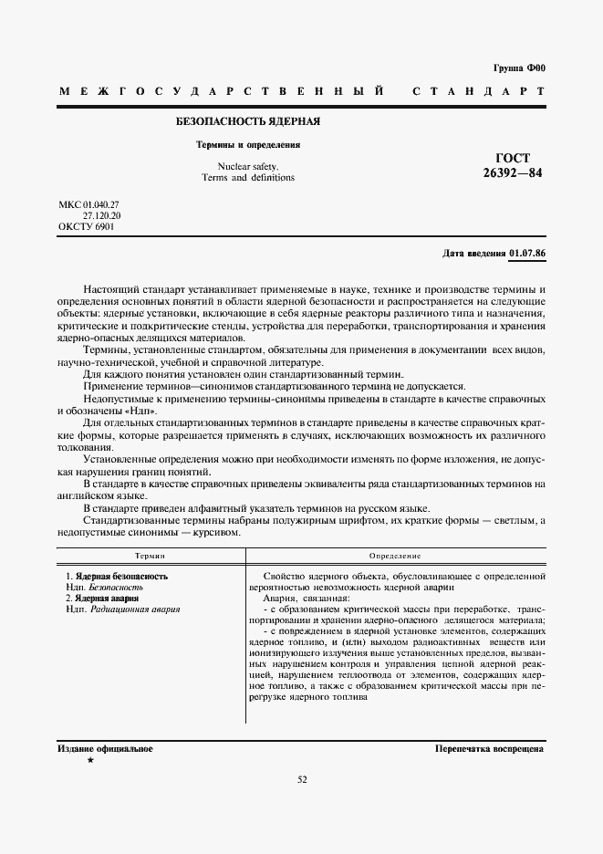 Страница 1 ГОСТ 26392-84