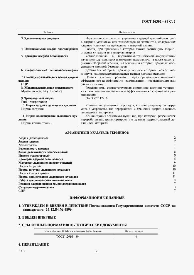 Страница 2 ГОСТ 26392-84