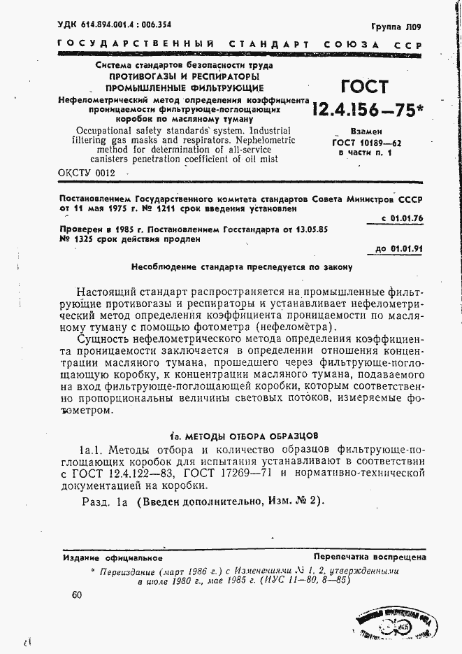 Страница 1 ГОСТ 12.4.156-75