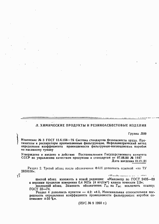 Страница 6 ГОСТ 12.4.156-75