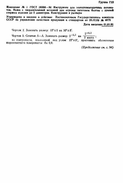 Страница 17 ГОСТ 26394-84