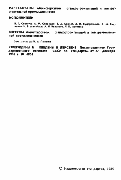 Страница 3 ГОСТ 26394-84