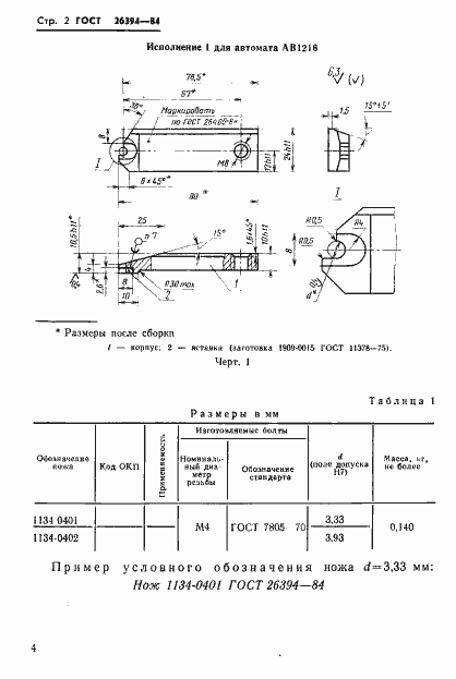 Страница 5 ГОСТ 26394-84