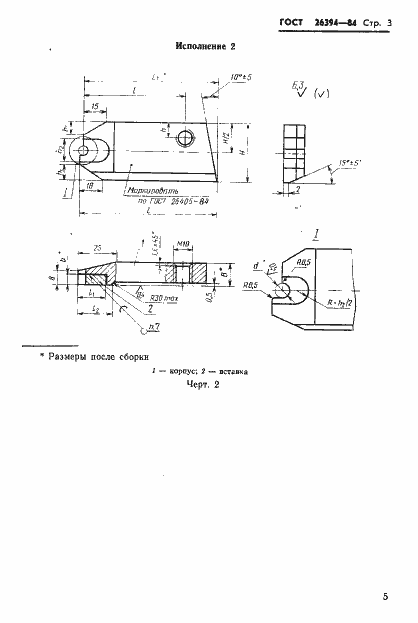 Страница 6 ГОСТ 26394-84