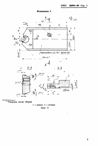Страница 8 ГОСТ 26394-84