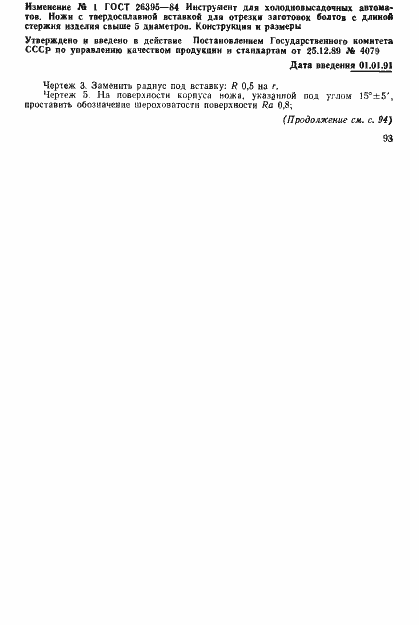 Страница 13 ГОСТ 26395-84