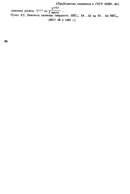 Страница 14 ГОСТ 26395-84