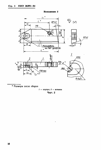 Страница 3 ГОСТ 26395-84