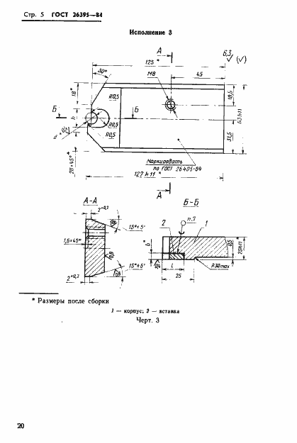 Страница 5 ГОСТ 26395-84