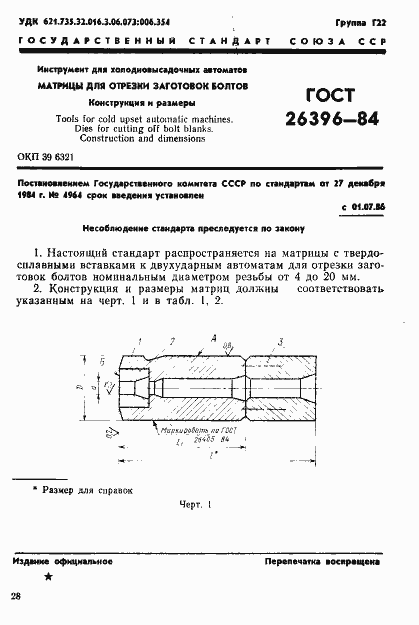 Страница 1 ГОСТ 26396-84