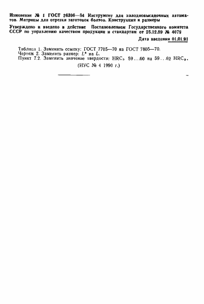 Страница 12 ГОСТ 26396-84