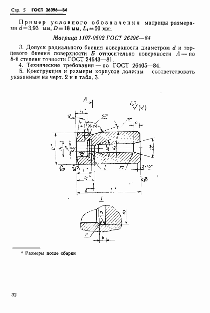 Страница 5 ГОСТ 26396-84