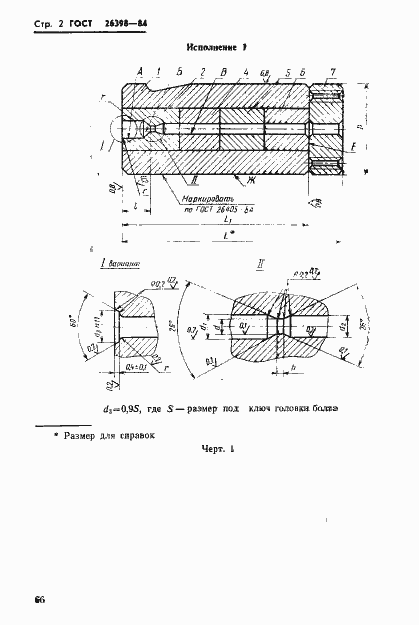 Страница 2 ГОСТ 26398-84