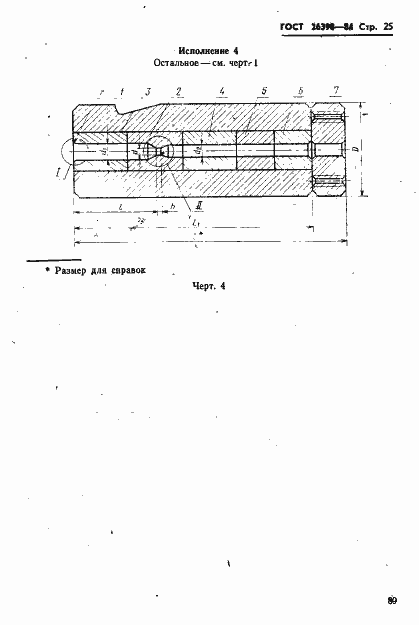 Страница 25 ГОСТ 26398-84