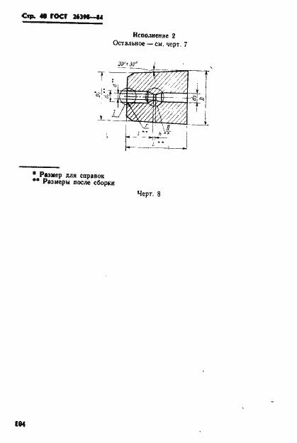 Страница 40 ГОСТ 26398-84