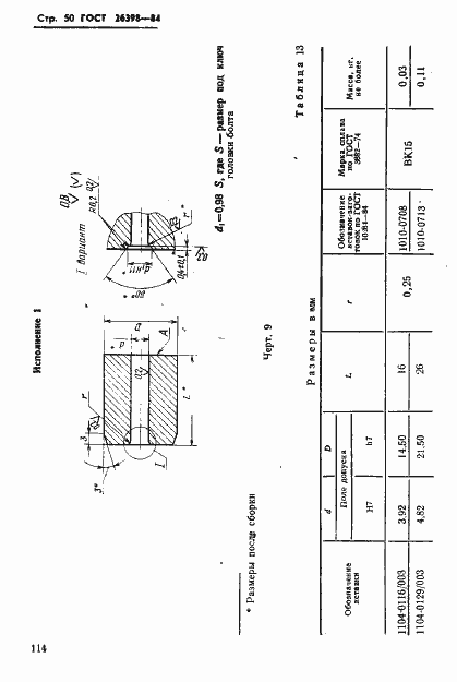 Страница 50 ГОСТ 26398-84