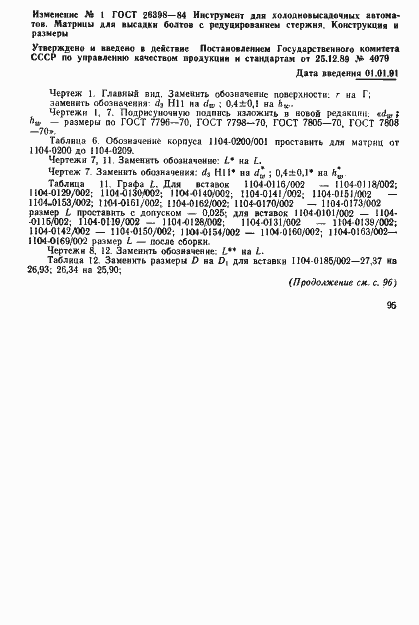 Страница 61 ГОСТ 26398-84