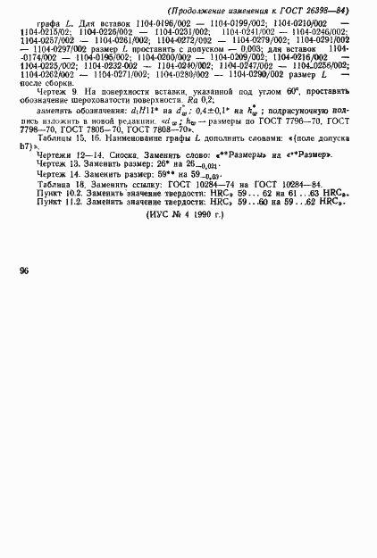 Страница 62 ГОСТ 26398-84