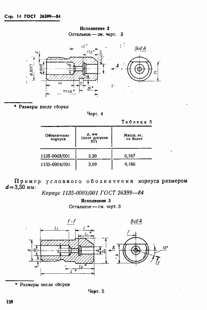 Страница 14 ГОСТ 26399-84