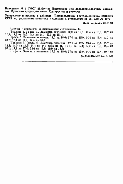 Страница 26 ГОСТ 26399-84