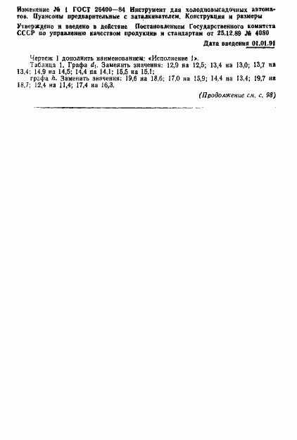 Страница 16 ГОСТ 26400-84