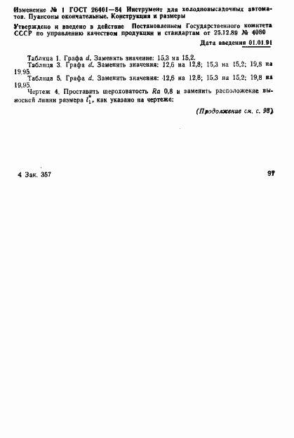 Страница 15 ГОСТ 26401-84