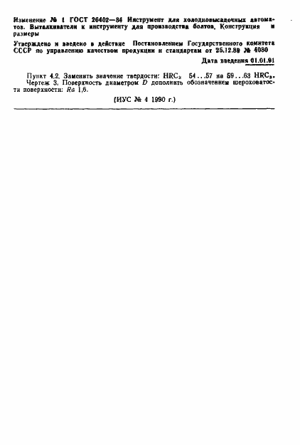 Страница 6 ГОСТ 26402-84