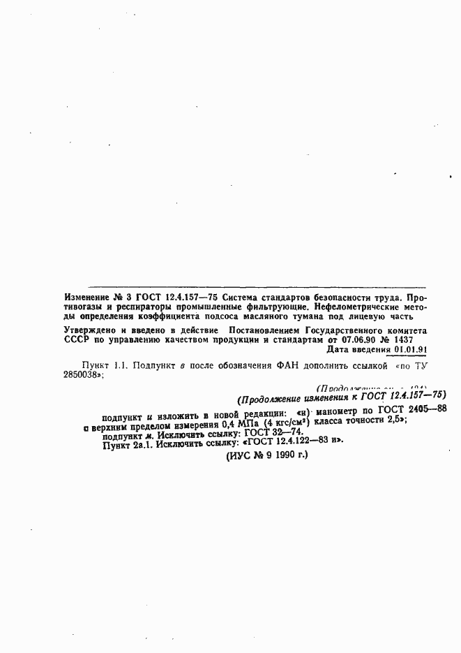 Страница 10 ГОСТ 12.4.157-75