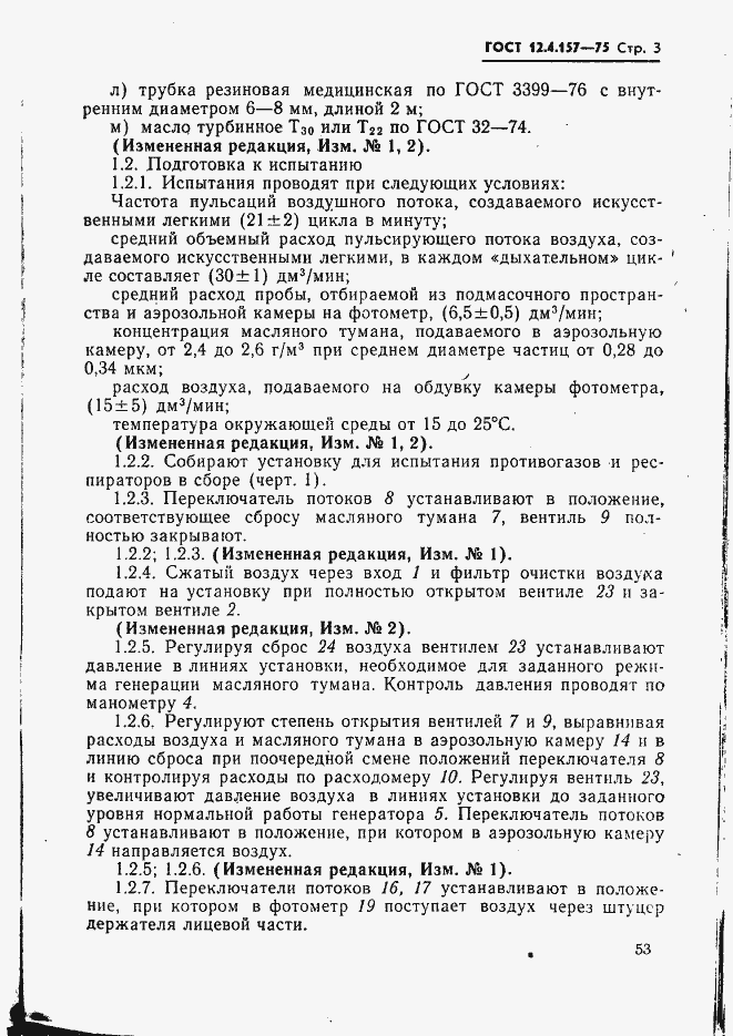 Страница 3 ГОСТ 12.4.157-75