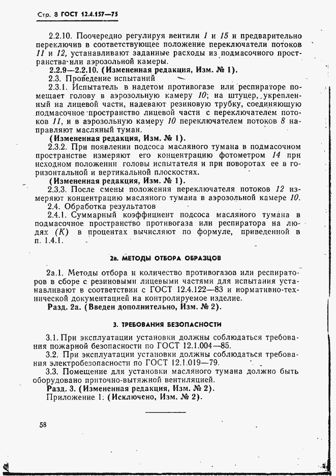 Страница 8 ГОСТ 12.4.157-75