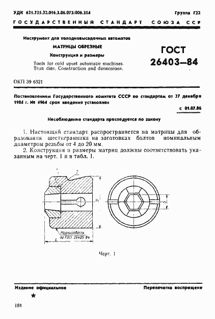 Страница 1 ГОСТ 26403-84