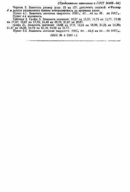 Страница 10 ГОСТ 26403-84
